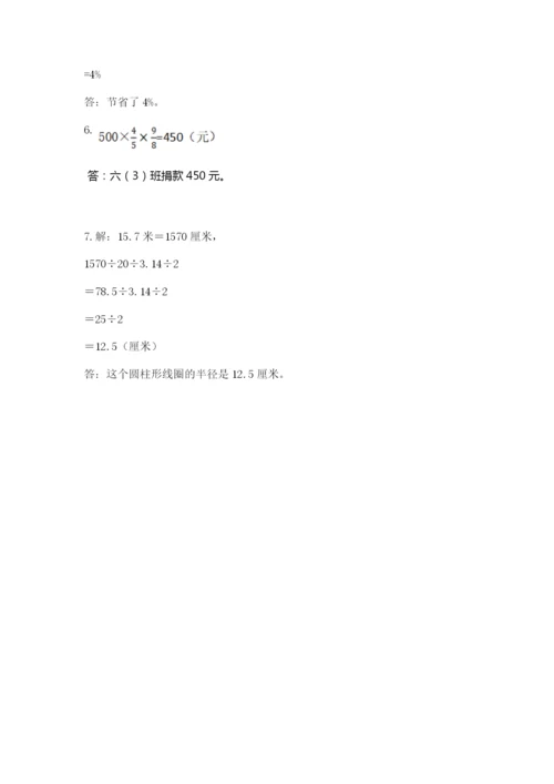 小学六年级上册数学期末测试卷含完整答案（夺冠系列）.docx