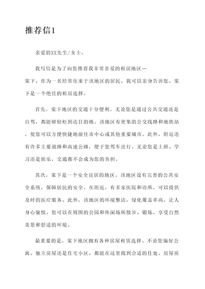 棠下租房地区推荐信