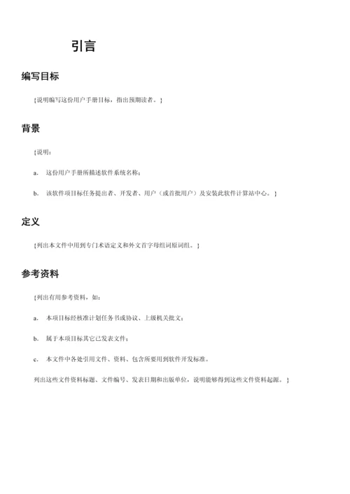 API接口设计项目说明指导书.docx