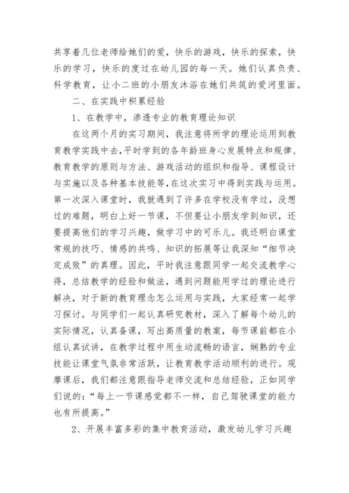 学前教育实习报告3000字.docx