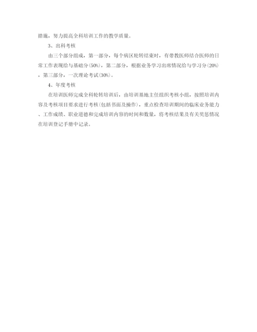 精编之全科医师工作计划范文.docx