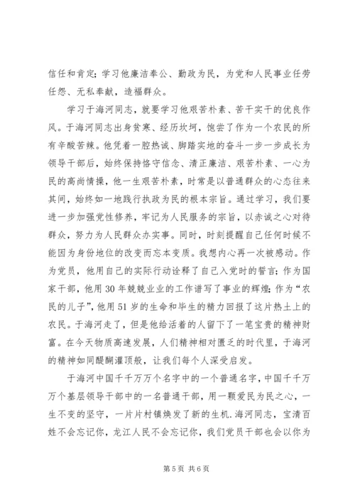 学习于凤心得体会 (4).docx