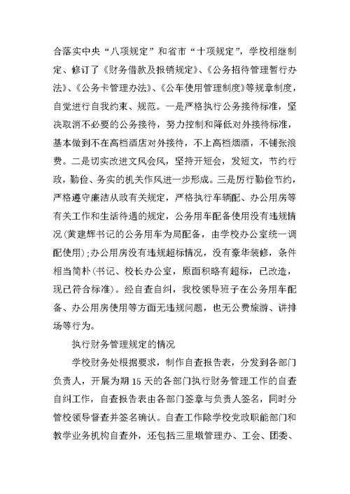 XX教师个人党风廉政建设自查报告范文