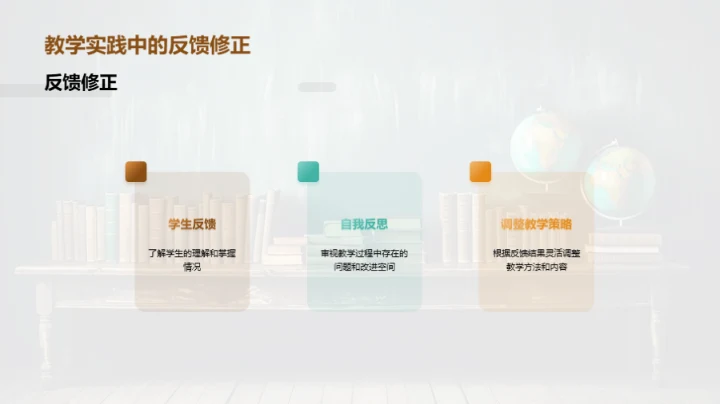 精进教学 点燃课堂