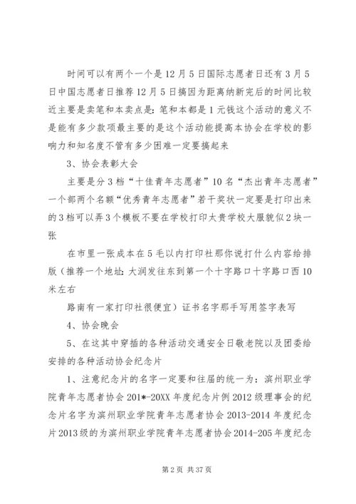 滨州职业学院青年志愿者协会XX年度发展规划报告.docx
