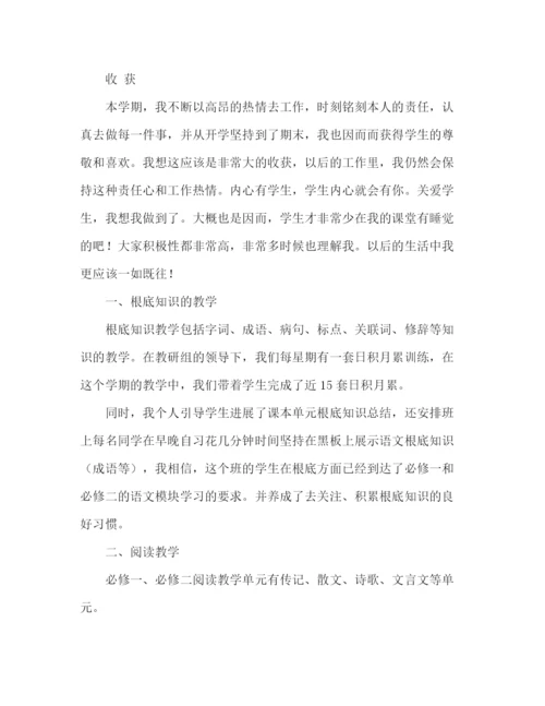 精编之新教师个人工作参考总结范文（通用）.docx