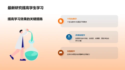 运动科学助力教育创新