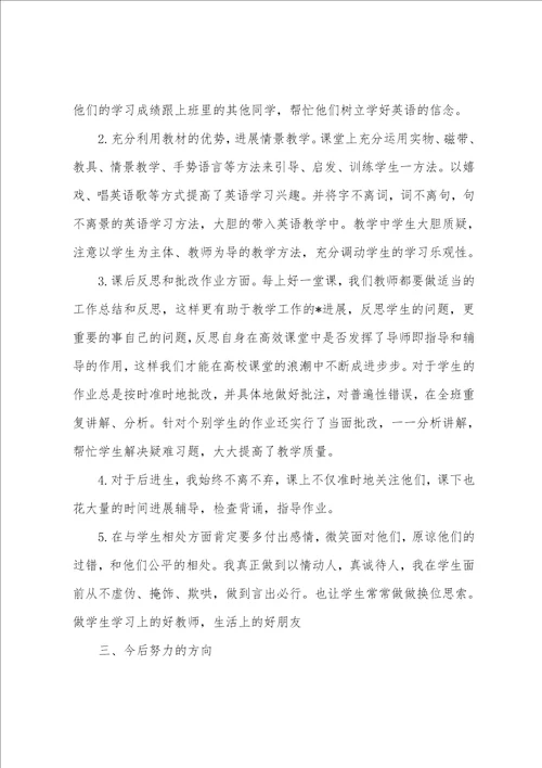 小学四年级英语教师工作总结三篇