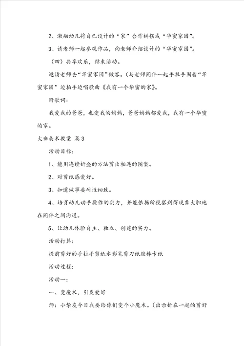 大班美术教案8篇