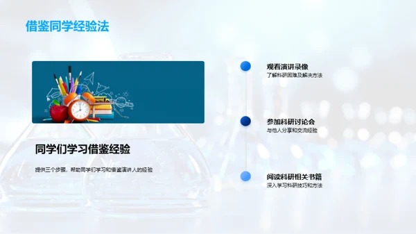 科研旅程的解题之道