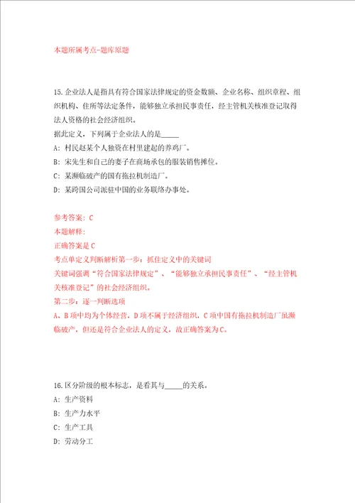 江西省地质局第五地质大队国土空间调查院公开6名招考人员模拟试卷附答案解析8