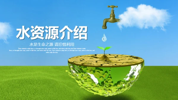 爱护水资源保护环境节约用水通用PPT模板