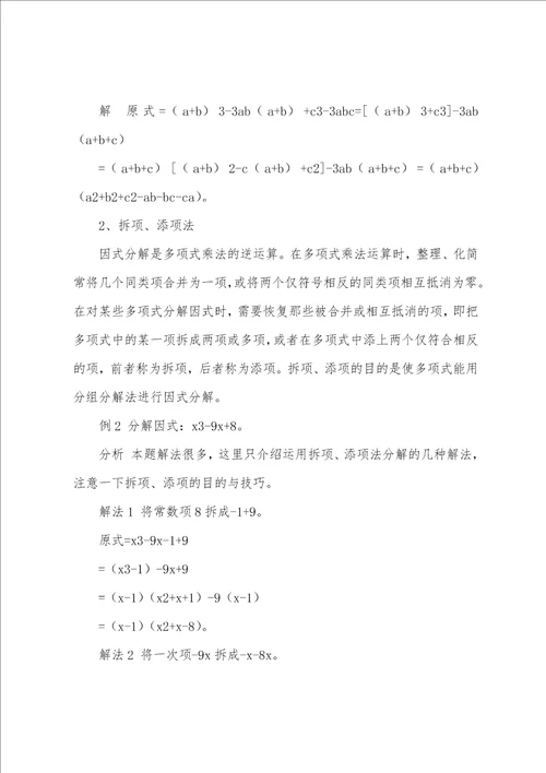 初三数学因式分解法