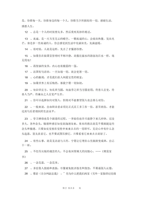 2021年常用一句话的经典语录59条