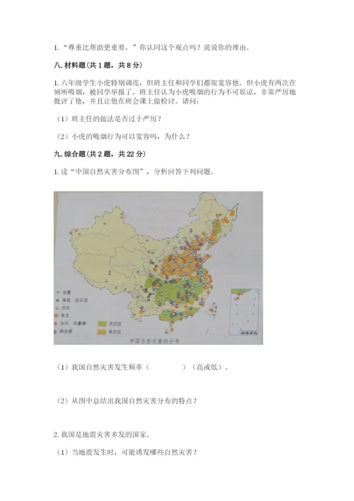 部编版道德与法治六年级下册期末测试卷带答案（满分必刷）.docx