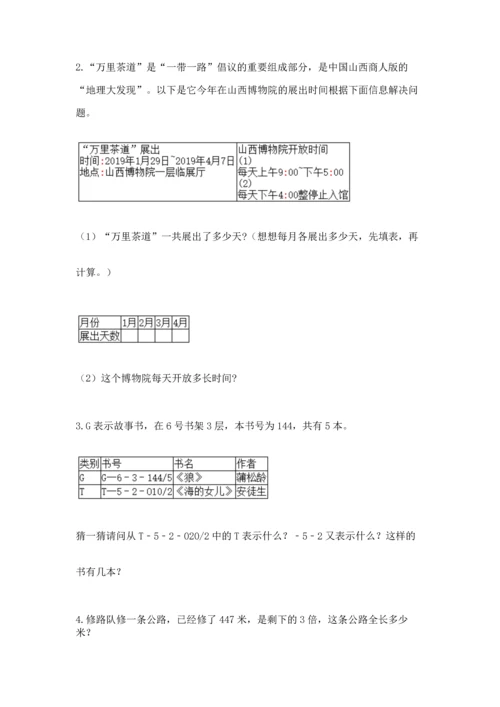 小学三年级下册数学期末测试卷（黄金题型）word版.docx