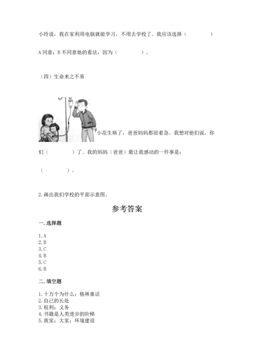 部编版三年级上册道德与法治期中测试卷（易错题）word版.docx