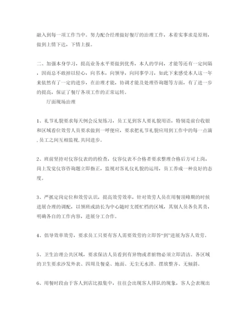 精编分享五篇餐厅店长自我评价参考范文模板参考.docx