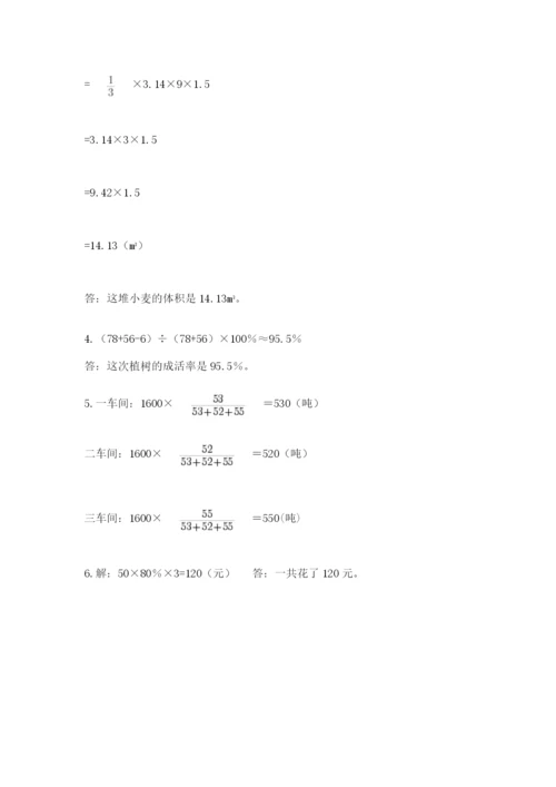 松阳县六年级下册数学期末测试卷一套.docx