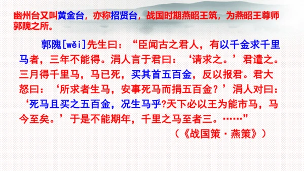 21 古代诗歌五首《登幽州台歌》课件(共17张PPT)