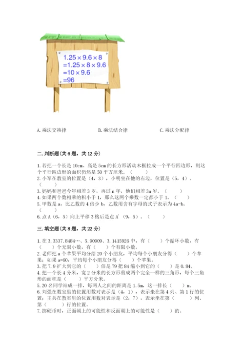 人教版五年级上册数学期末测试卷（夺冠）word版.docx