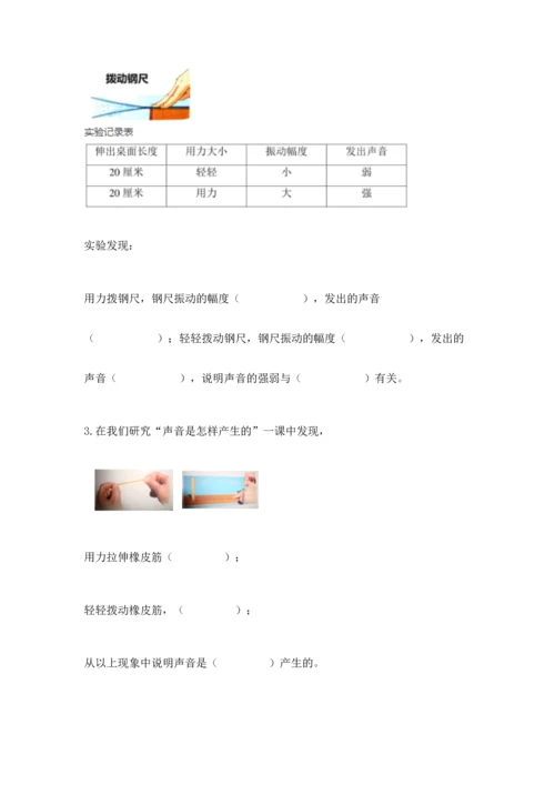 教科版科学四年级上册第一单元声音测试卷全面.docx