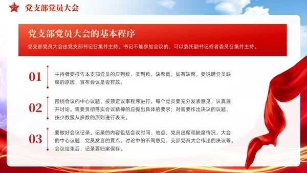 党建党支部基础知识工作机制党课课件PPT模板