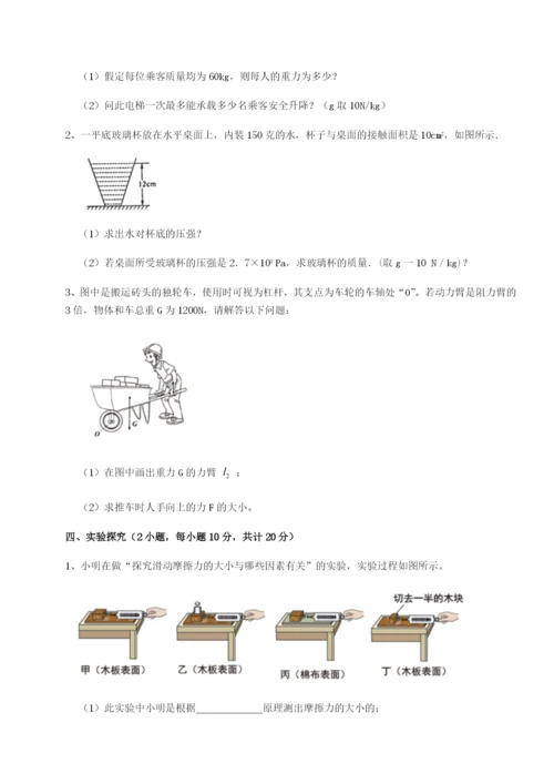 基础强化天津南开大附属中物理八年级下册期末考试单元测评B卷（解析版）.docx