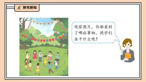 【课堂无忧】人教版一年级上册4.1 10的再认识（课件）(共29张PPT)
