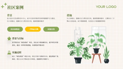 绿色插画风低碳环保教育通用模板