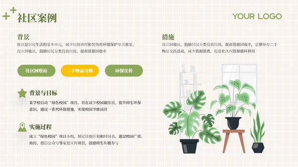 绿色插画风低碳环保教育通用模板