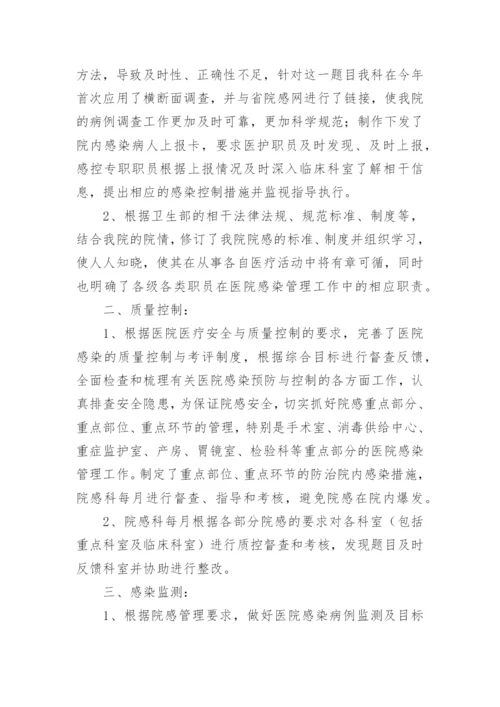 院感质控年度总结.docx