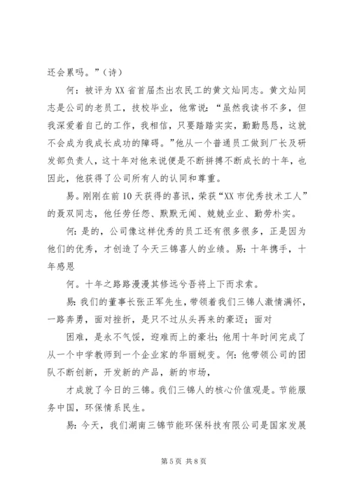 十年栉风沐雨,十年携手同行——行长十年行庆讲话 (4).docx