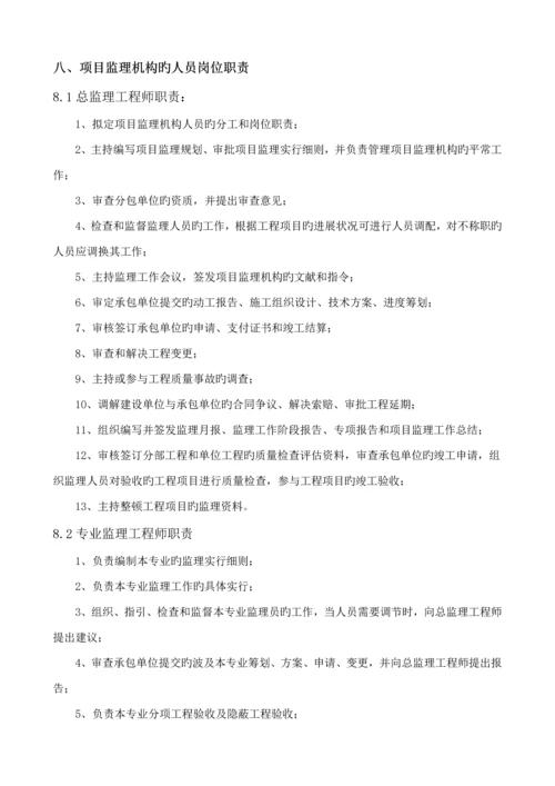 建设关键工程监理重点规划培训资料.docx