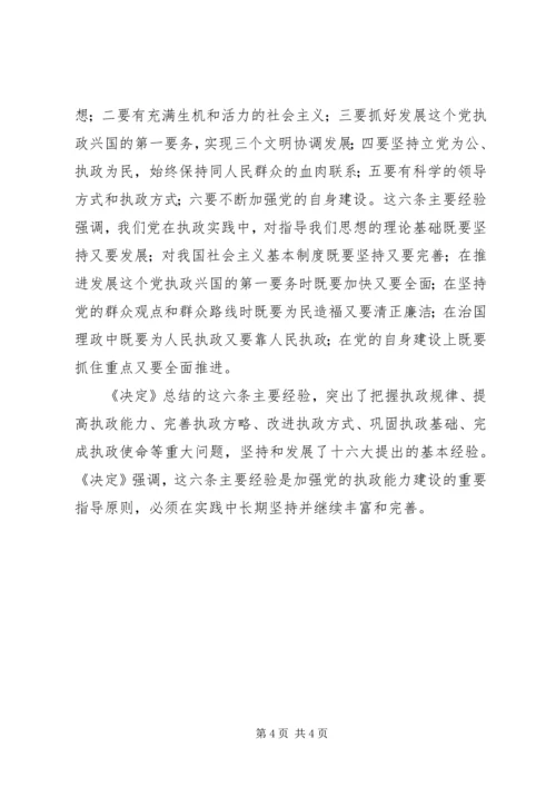 党对执政能力建设的探索和经验.docx