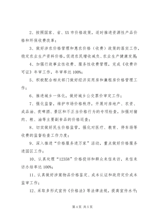 物价局工作计划二_1.docx