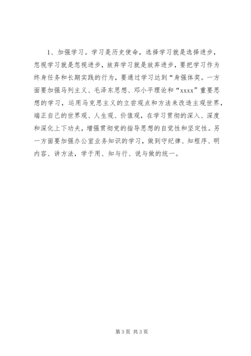 新岗位个人工作计划 (8).docx