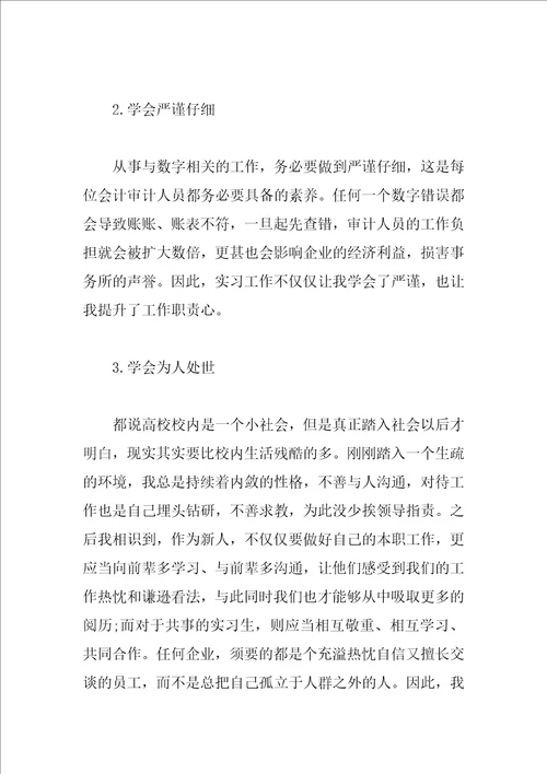 2023毕业个人实习总结毕业实习总结