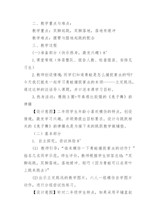 立定跳远教学设计_2.docx