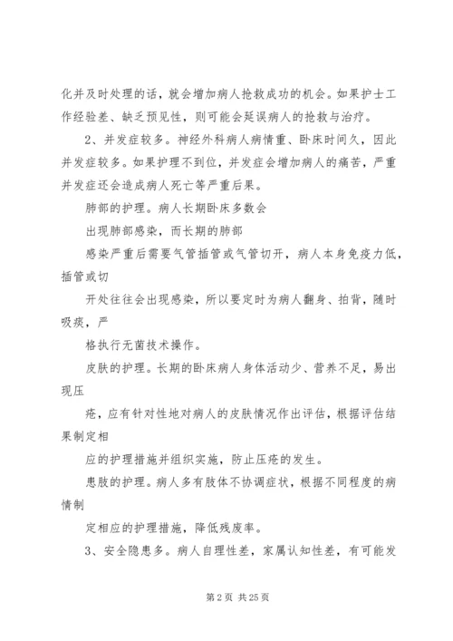 在神经外科的心得体会 (3).docx