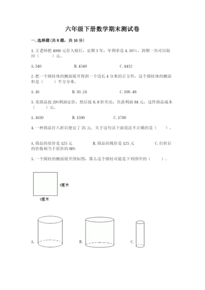 六年级下册数学期末测试卷含答案【综合题】.docx