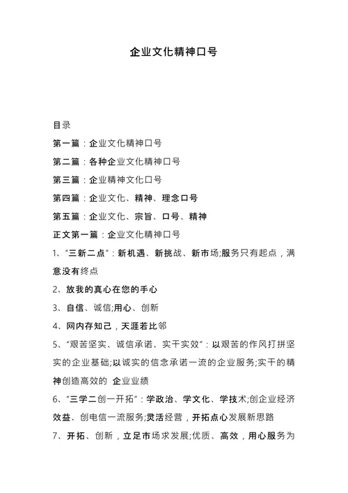 企业文化精神口号
