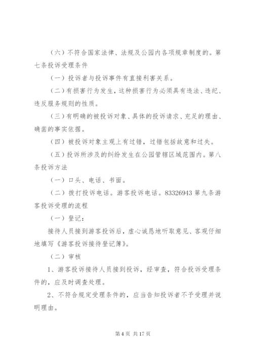 群众投诉案件管理制度.docx