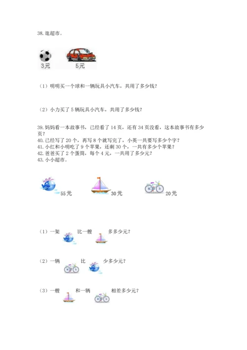 二年级上册数学应用题100道带答案（黄金题型）.docx