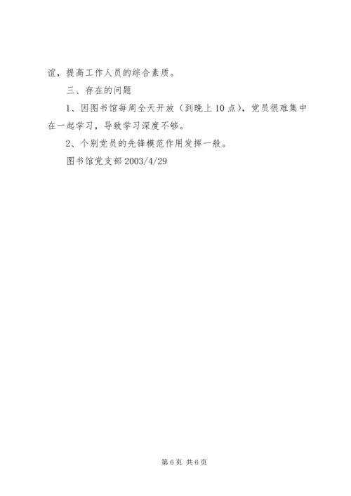 图书馆工作情况汇报 (4).docx