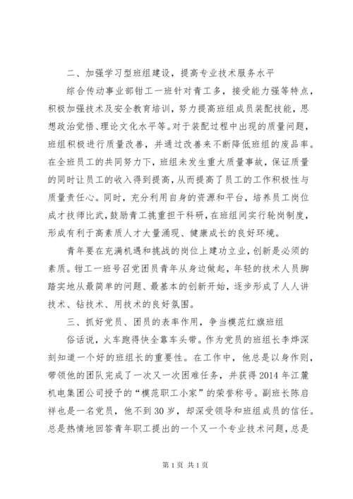 青年安全生产示范岗申报材料 (3).docx