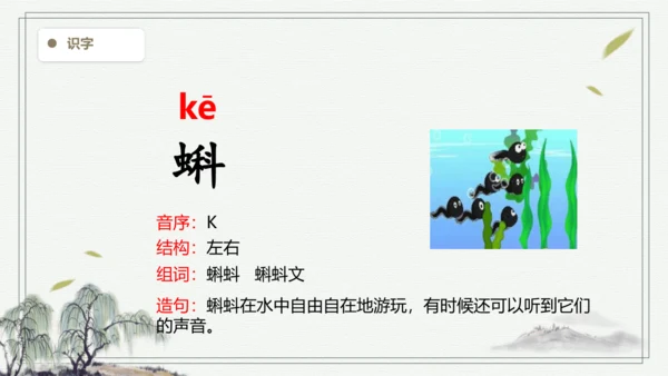 【2024秋季学期教材】语文三上  语文园地六  生字识记课件