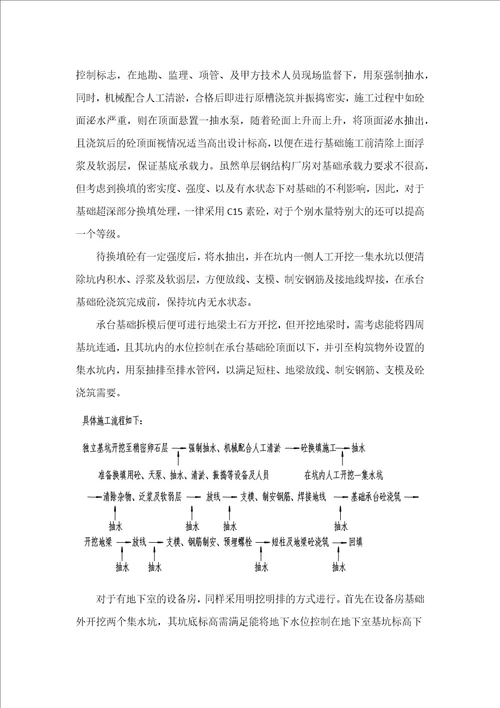 临时降水施工方案及技术措施