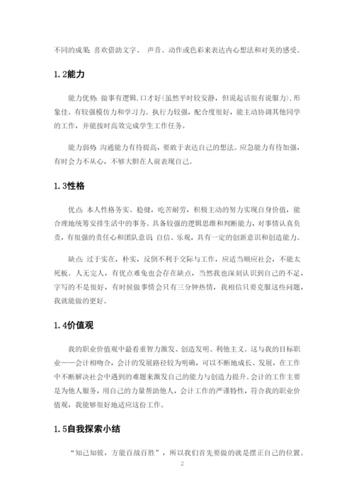 11页5000字行政管理专业职业生涯规划.docx