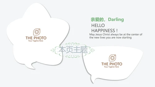 遇见最美教师感恩教师节动态PPT模板
